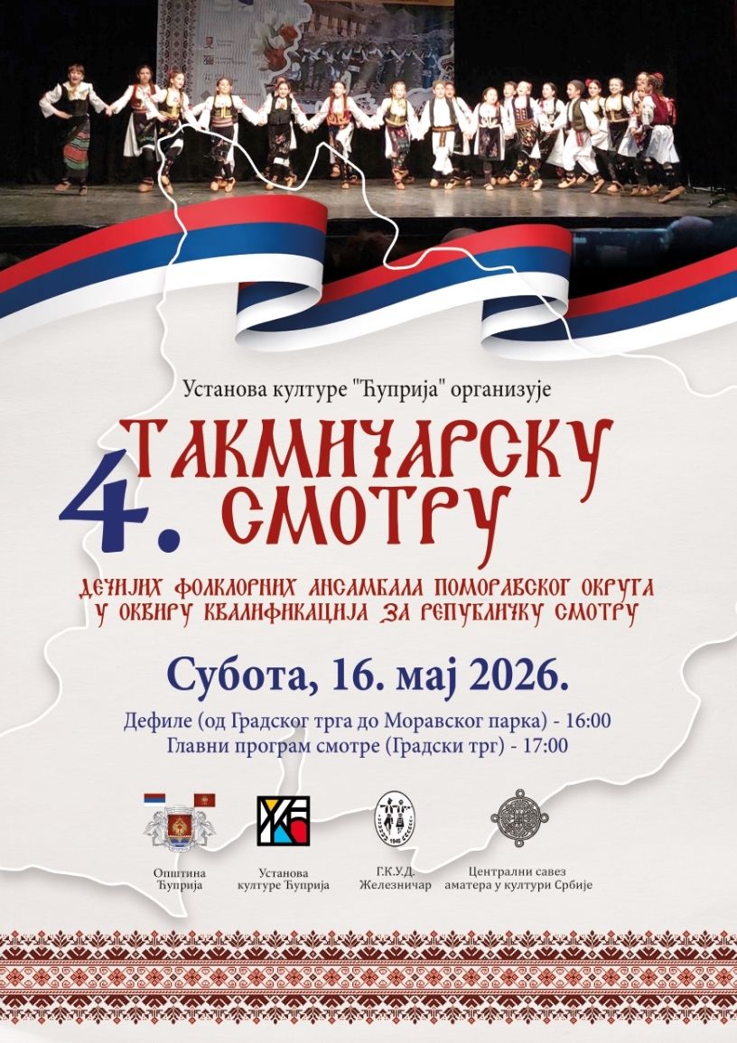 smotra-folklora-2026
