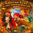 kapetan-kuka