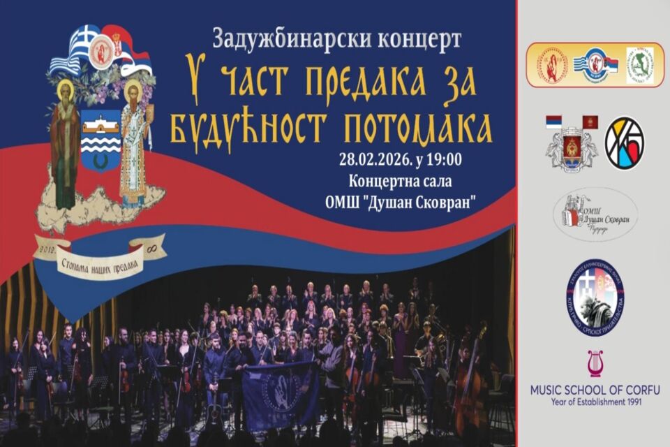 zaduzbinarski-koncert