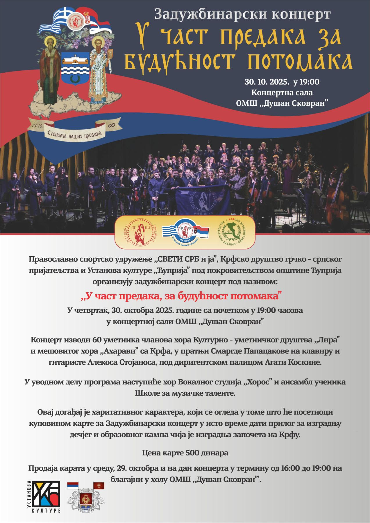 zaduzbinarski-koncert